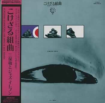 三保敬太郎 ゴリラ7 TV BGM Best Collection レコード Amazon.co.jp: Keitaro Miho 三保敬太郎 - The Gorilla Seven